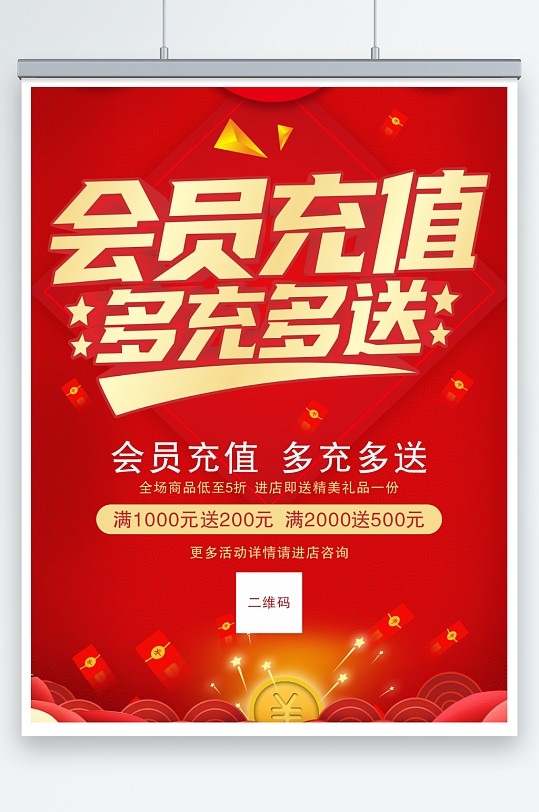 红色大气会员充值海报CDR