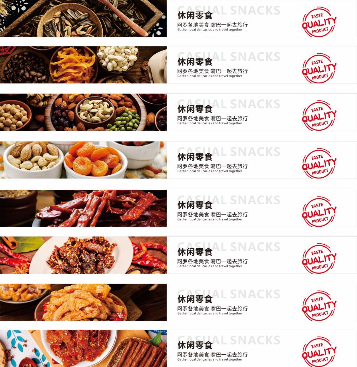 商超超市休闲零食区台卡吊牌素材