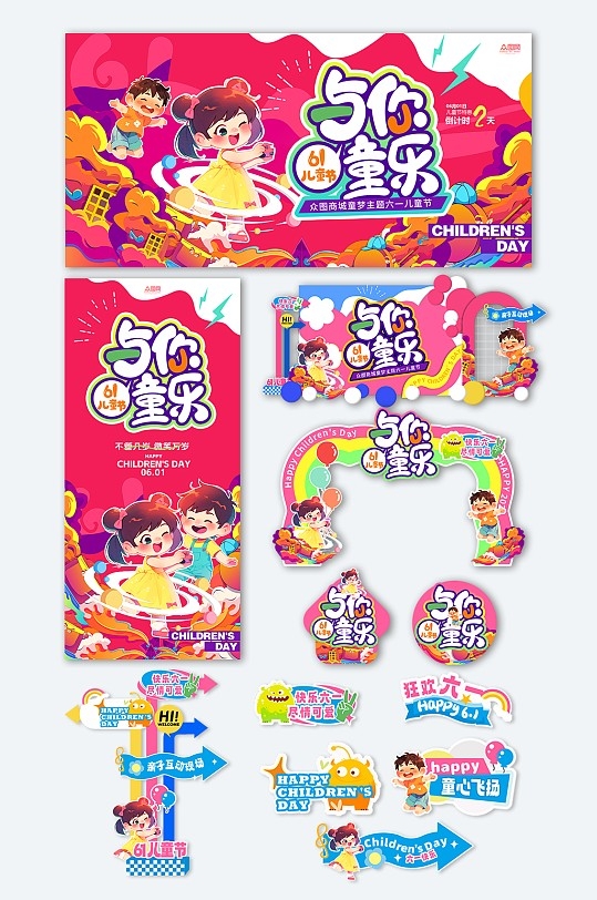 六一儿童节61活动物料商场促销活动海报美陈