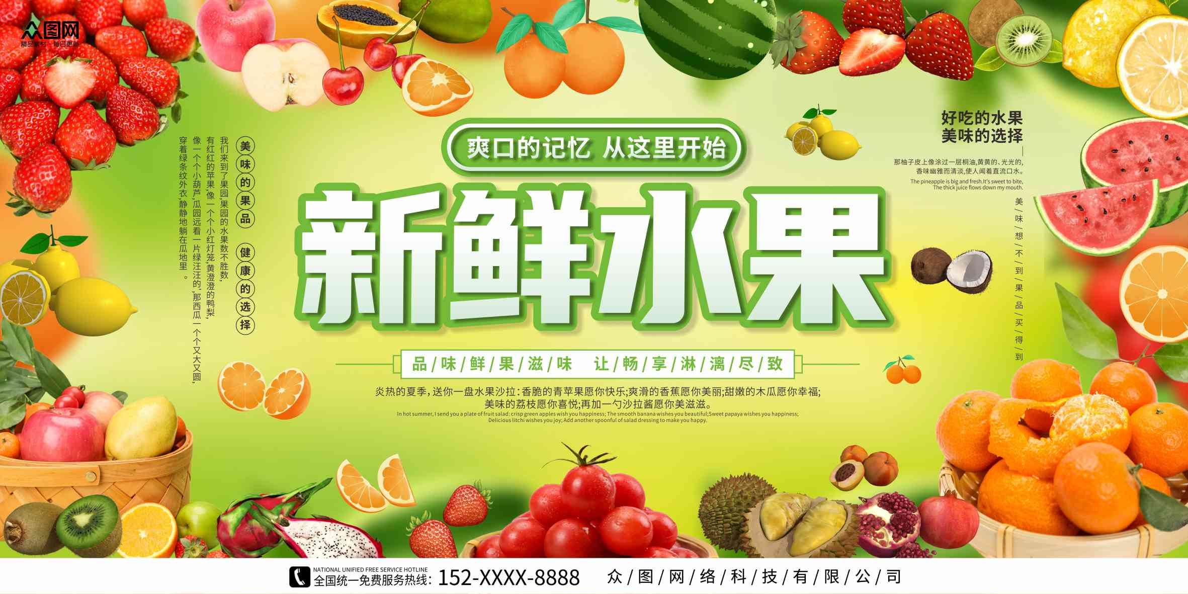 水果大全背景新鲜水果摄影图宣传展板CDR