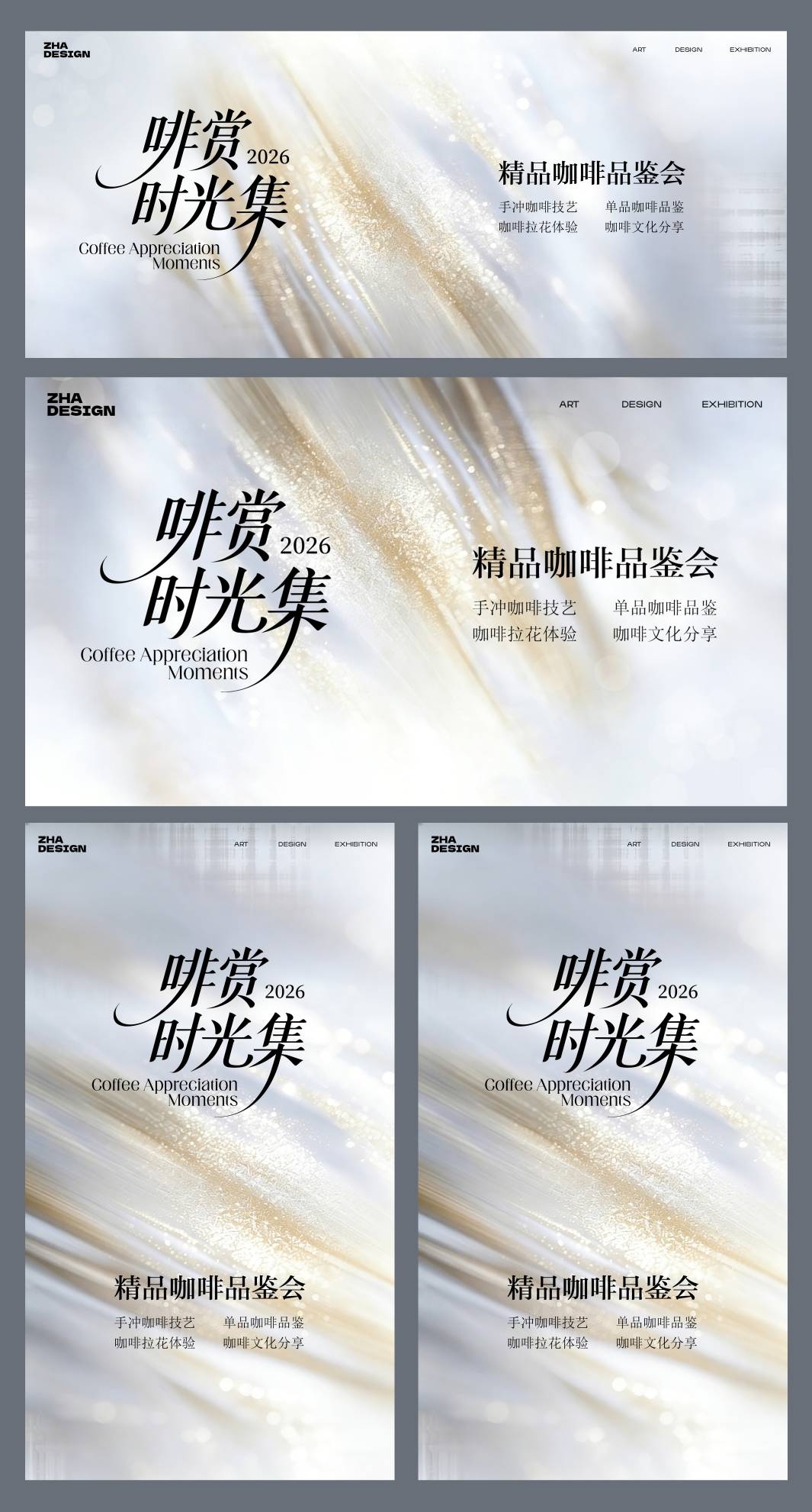 咖啡节活动精品咖啡品鉴会主kv