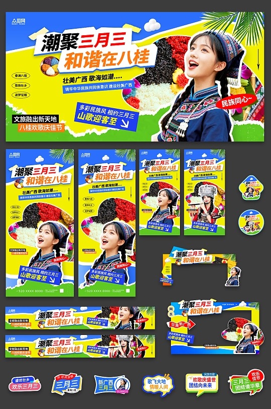 实拍风广西壮族三月三民族整套活动物料