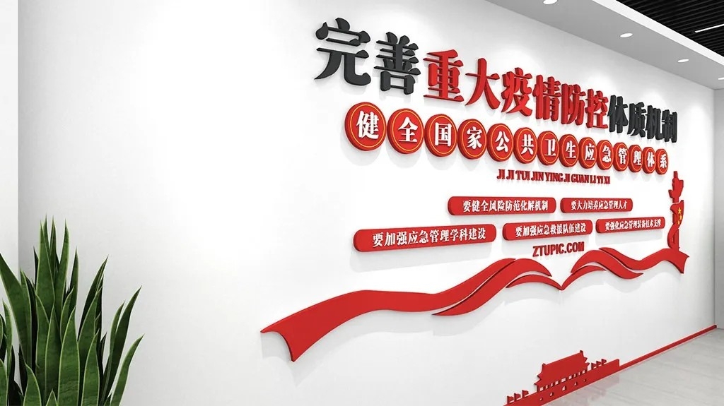 防疫站卫健委疫情防控党建应急管理原创党建文化墙