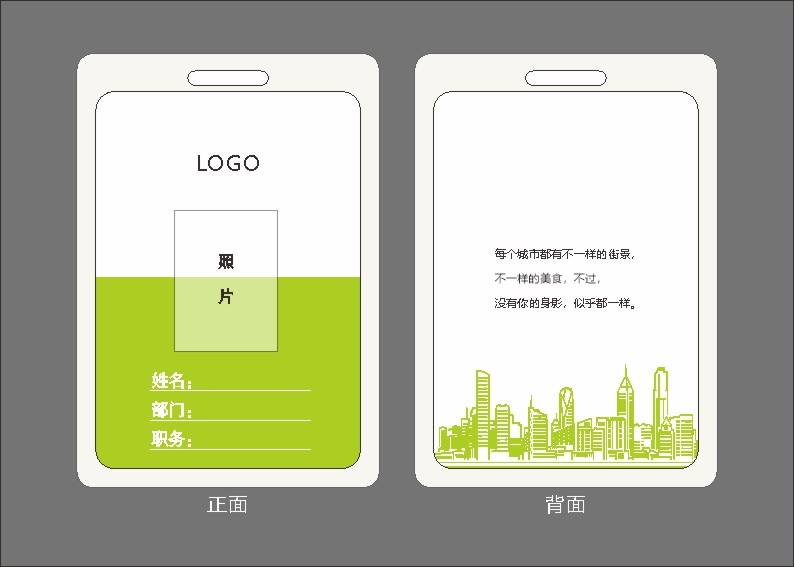 企业公司员工工号牌