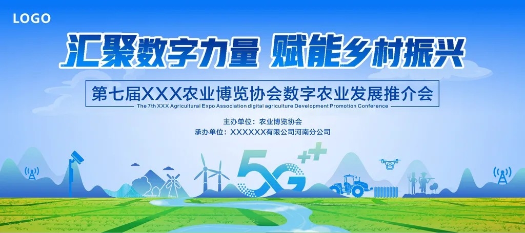 乡村振兴新能源低碳绿色科技会议农业博览会展板海报