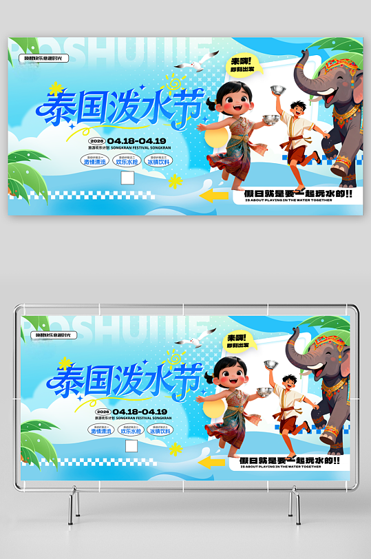 泼水节活动主画面展板
