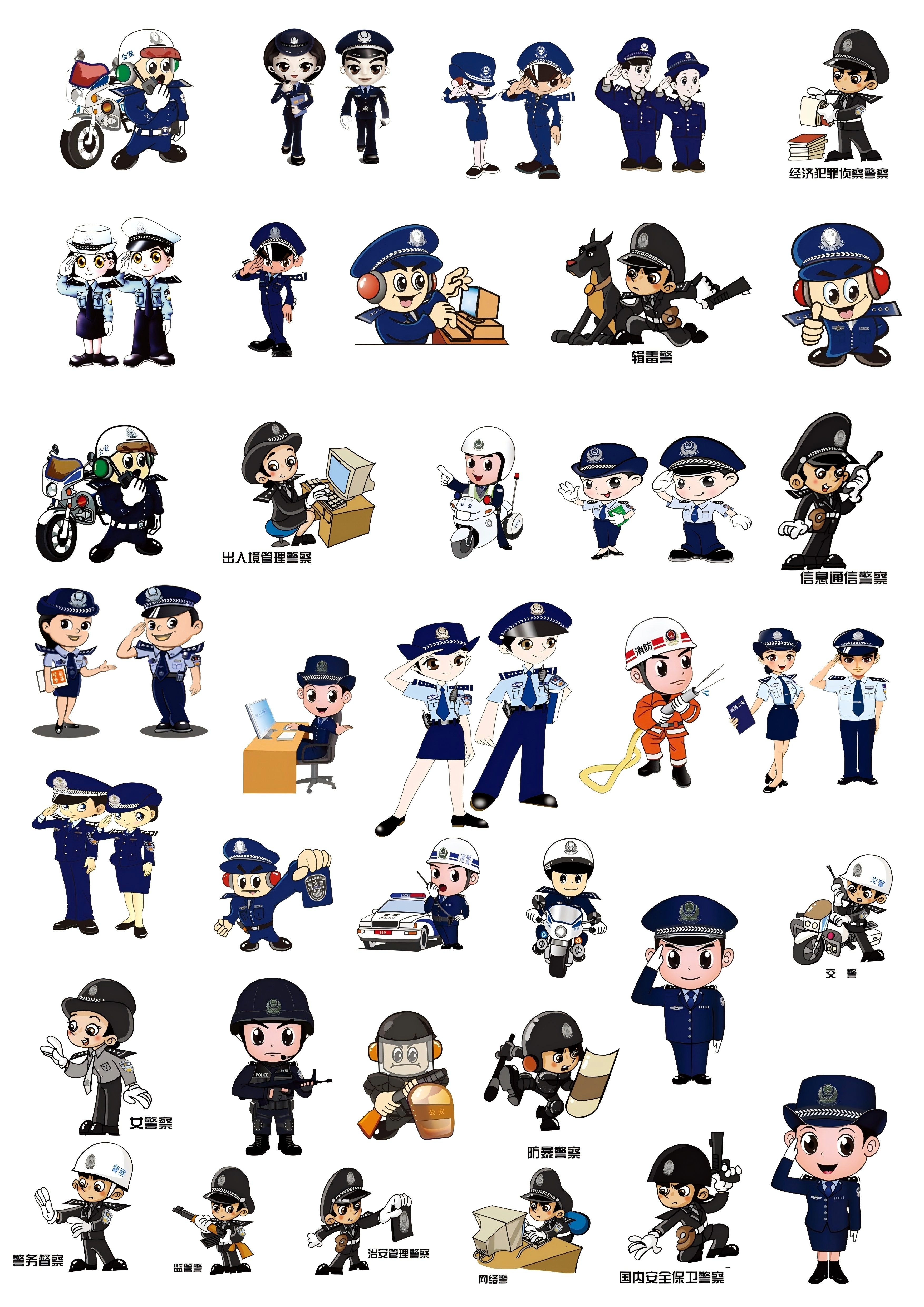 警察卡通图片