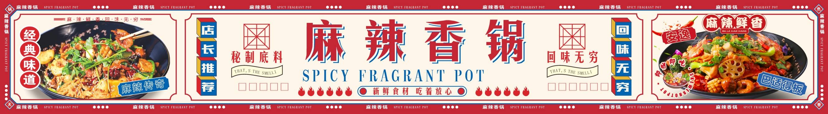 餐饮美食麻辣香锅海报门头招牌灯箱