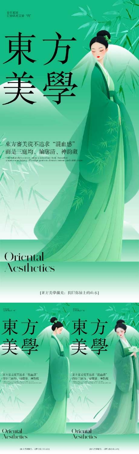 中式插画美容医美海报