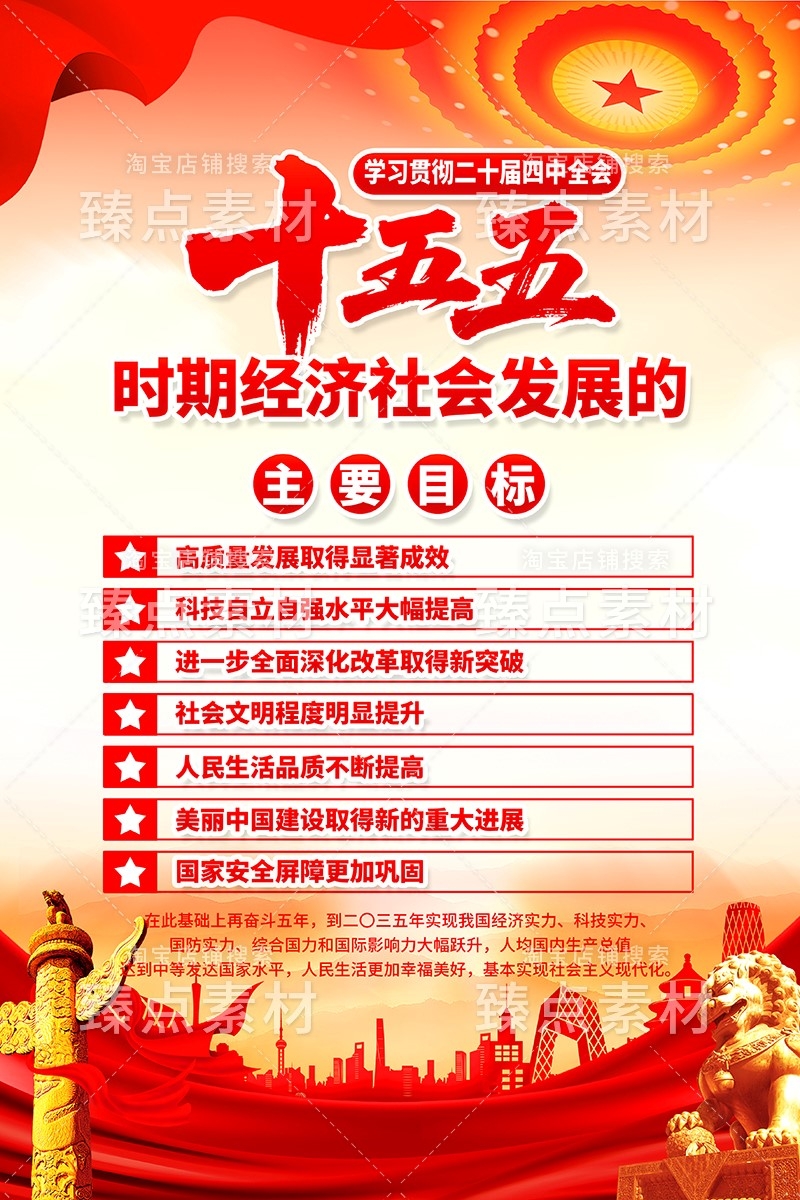 十五五规划建议纲要海报PSD源文件