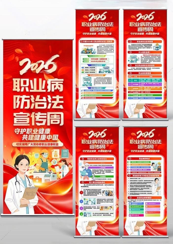 2026职业病防护法宣传周易拉宝