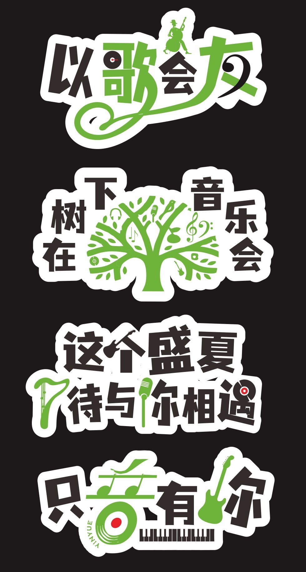 音乐节音乐会演唱会手卡卡牌手举牌CDR