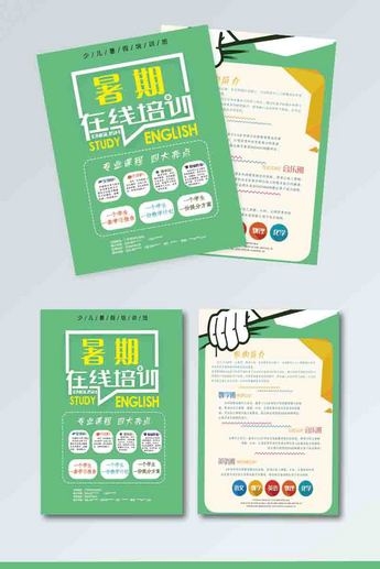 培训结构暑期暑假培训宣传单页