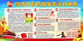 国家宪法日展板