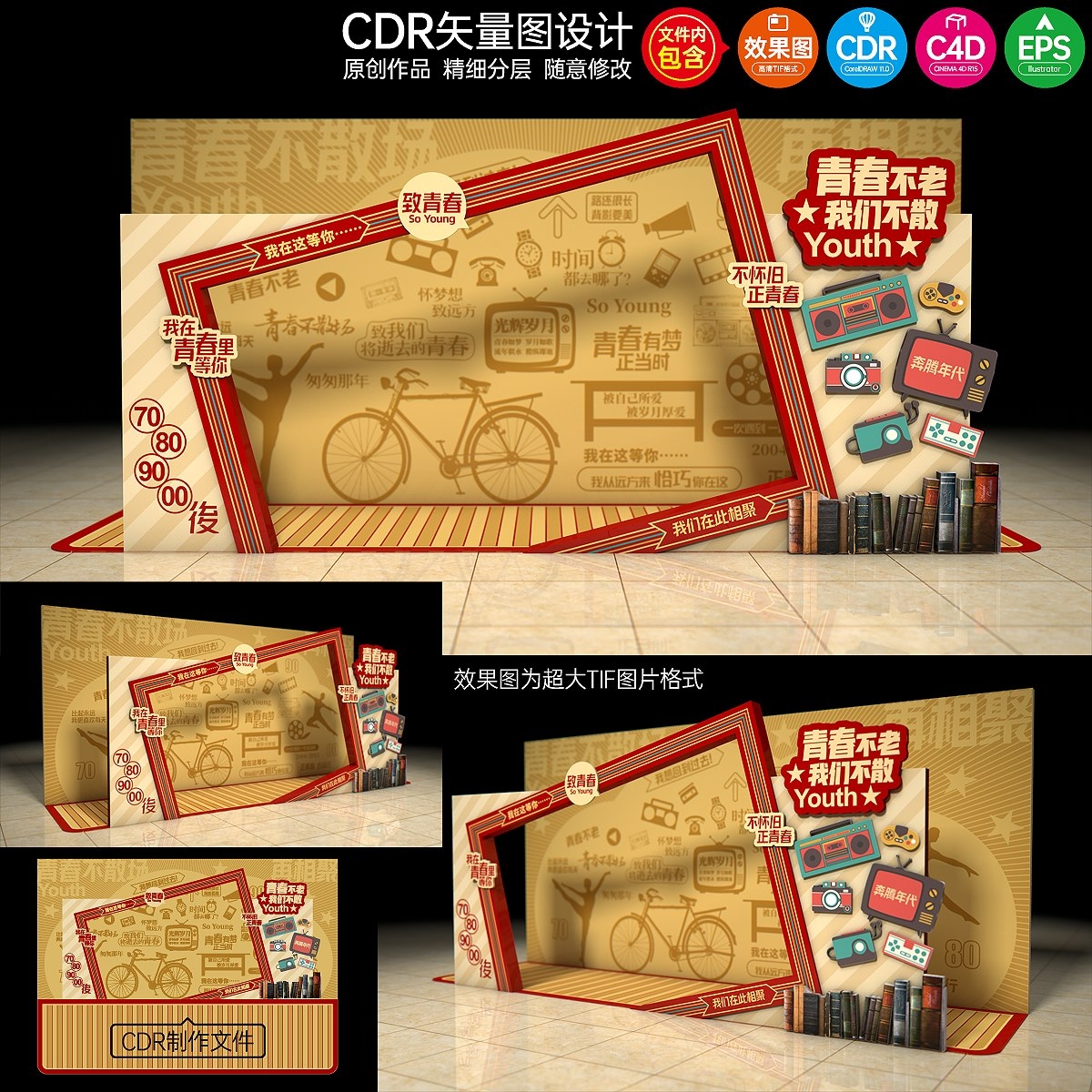 青春拍照框TIF素材源文件