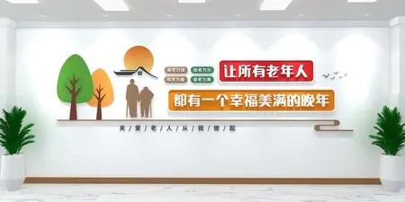 国际老人日关爱老人标语文化墙