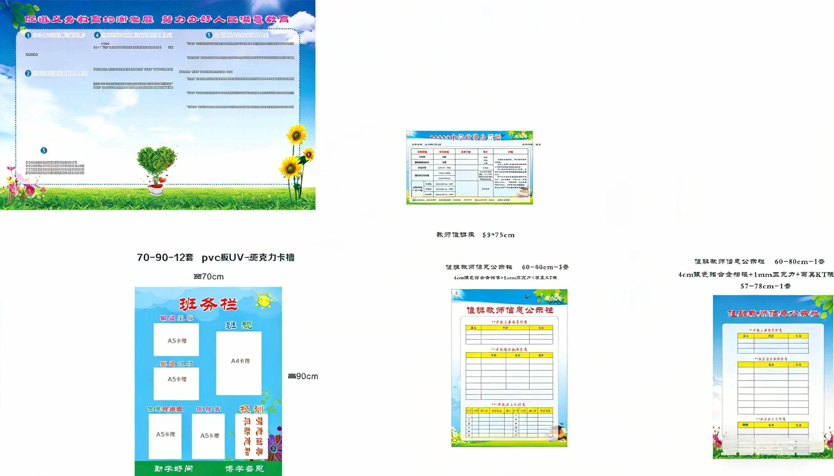 学校班务栏信息告示栏