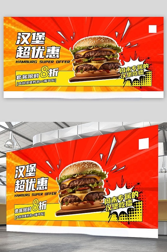 汉堡西餐餐饮美食活动促销展板