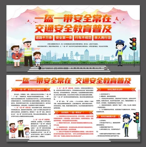 卡通风一盔一带交通安全教育宣传栏展板