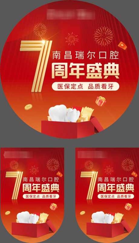 口腔医院诊所活动吊旗地贴物料