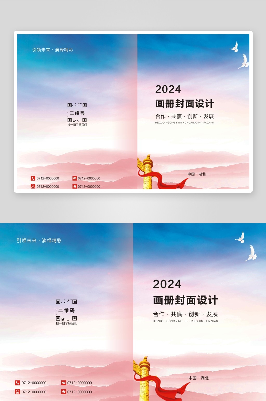 党建资料汇编粉色画册封面CDR