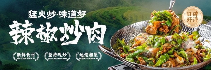 餐饮湖南小炒湘先生米小姐店招招牌海报