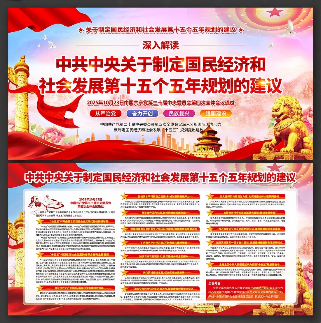 十五五规划建议纲要展板宣传栏PSD源文件1