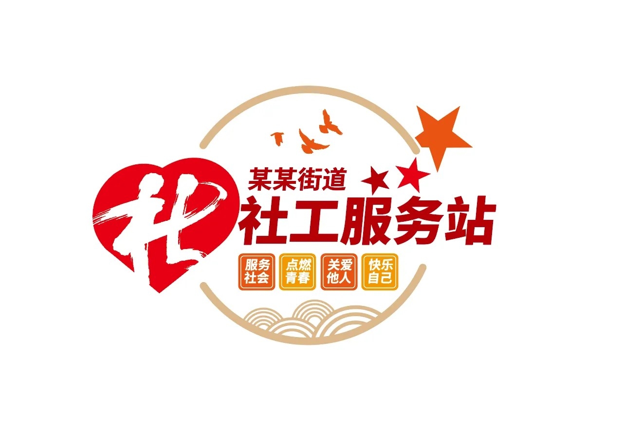 社工服务站社会工作服务中心社区文化墙