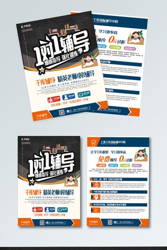 培训结构暑期暑假培训宣传单页3