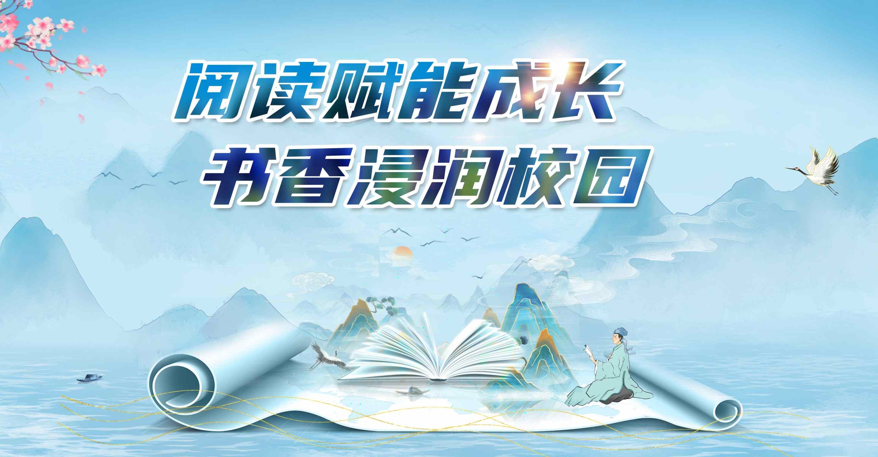 读书日宣传展板海报