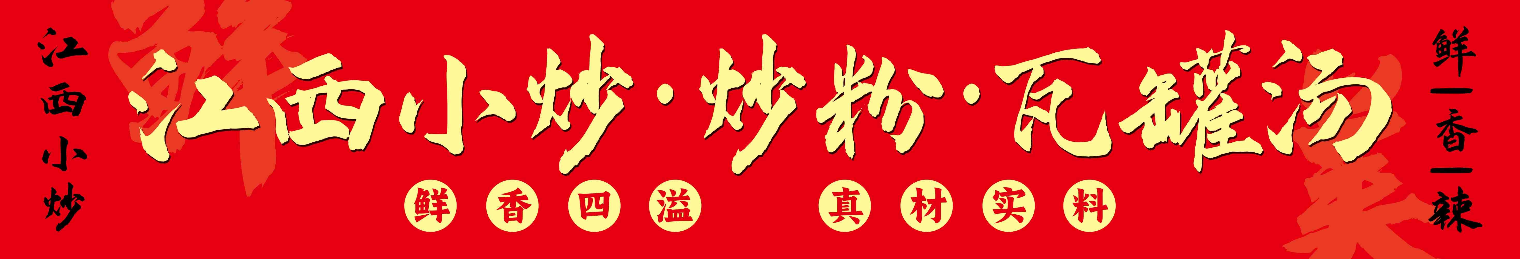 餐饮美食饭店江西小炒素材 (1)