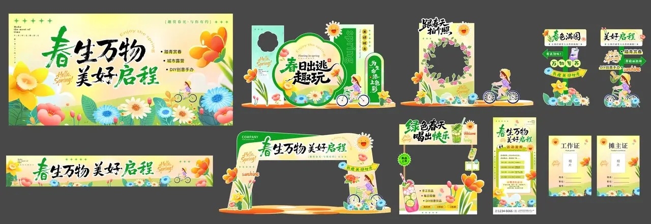 春季出游踏青kv主视觉春天春游踏青kv延展物料
