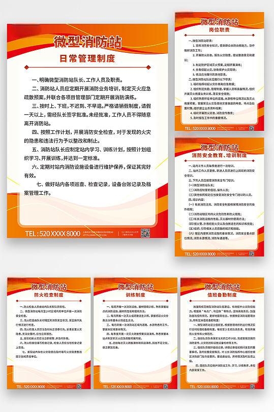 简约微型消防站制度牌海报