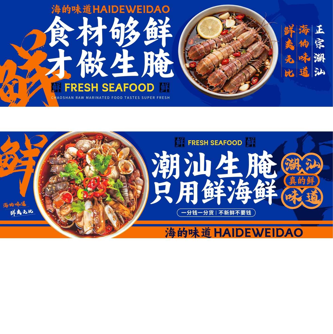 餐饮美食潮汕生腌蓝色灯箱海报