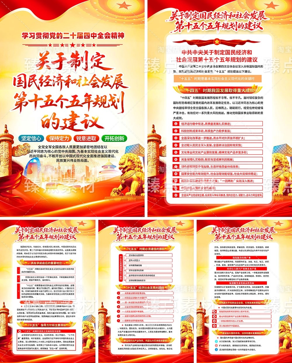 十五五规划建议纲要海报PSD源文件