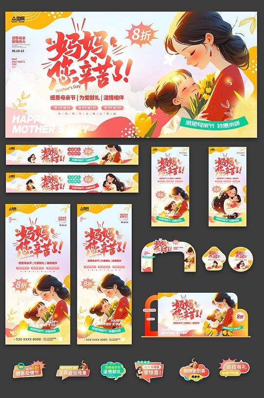 插画风母亲节活动整套活动物料