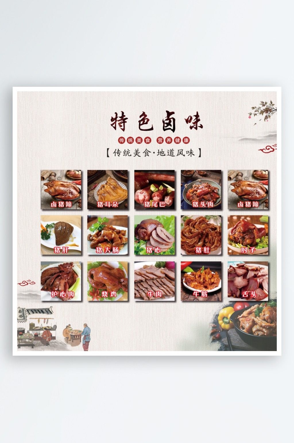 餐饮美食正宗特色卤味精品卤味宣传灯箱