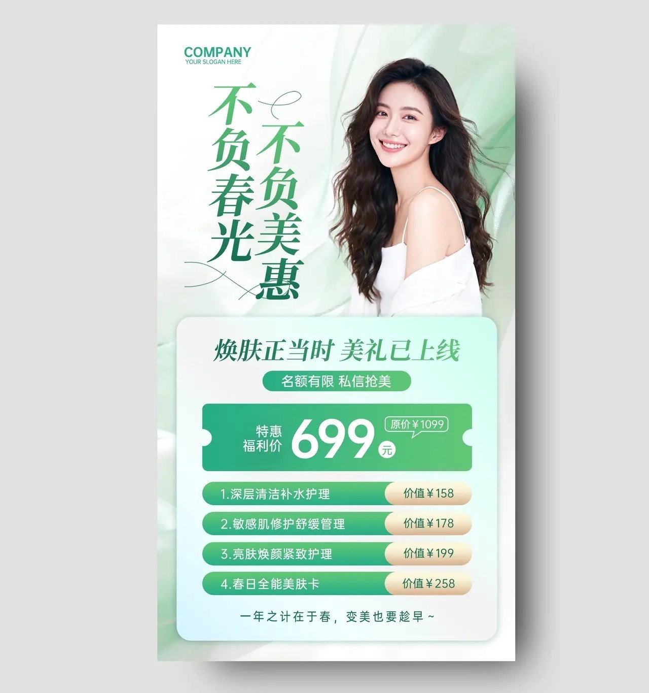 绿色清新简约高级春季焕肤美容医美护肤手机文案宣传海报