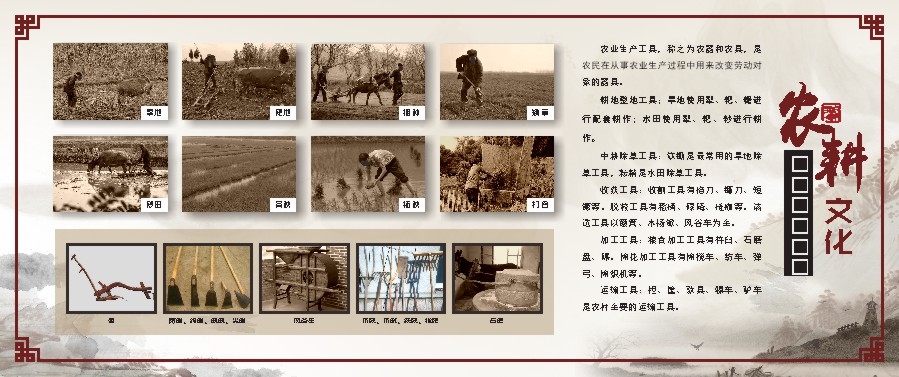 中华传统文化农耕文化宣传海报展板