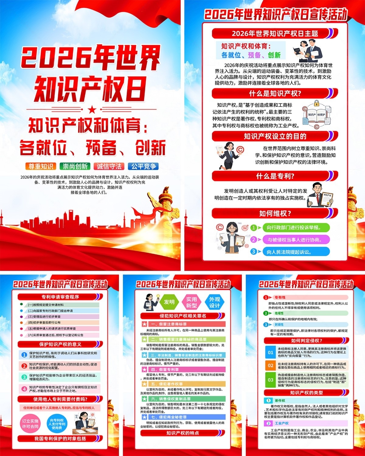 2026知识产权宣传周海报PSD素材源文件1