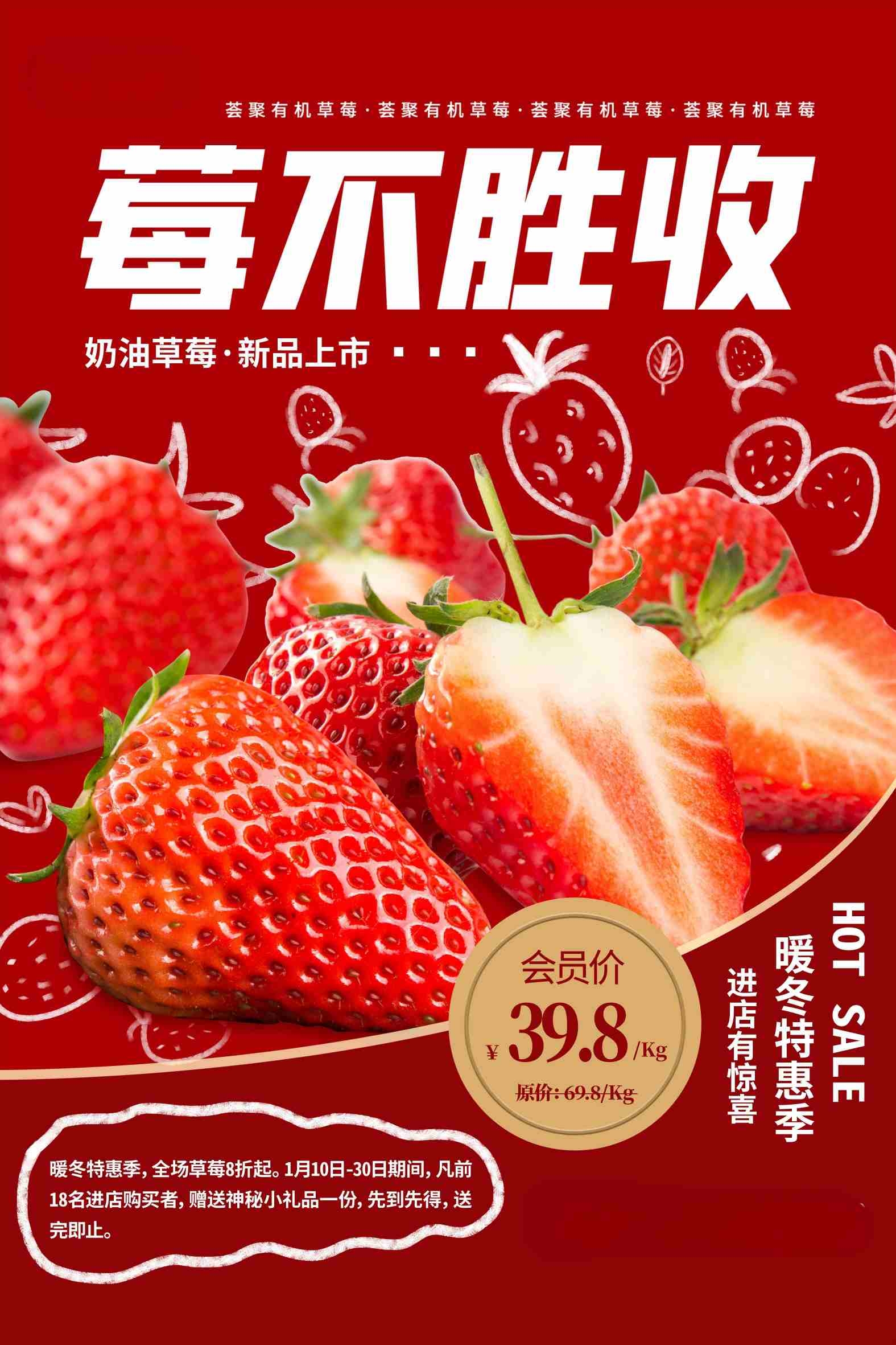 简约简洁草莓采摘宣传海报