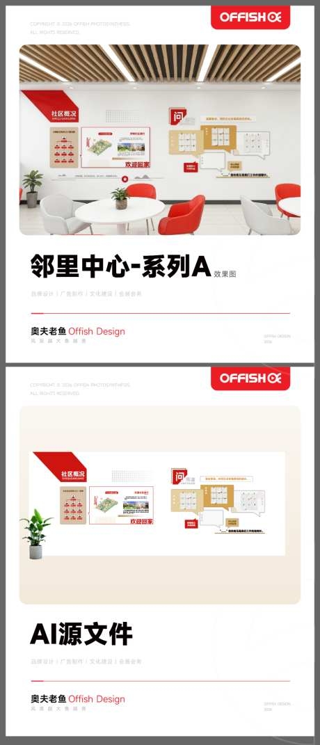 社区邻里中心文化墙AI