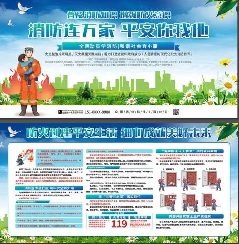 蓝色大气消防展板宣传栏海报