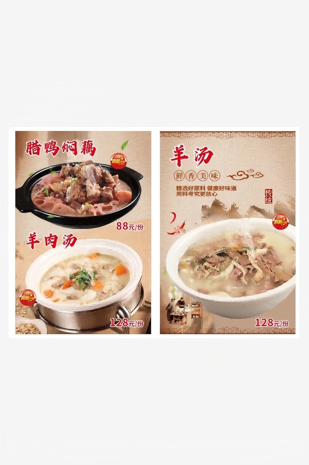 餐饮美食腊鸭焖藕鲜羊肉汤海报灯箱