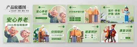 绿色3D潮流养老院服务居家照护护理宣传轮播图大众点评美团bannerbanner轮播图