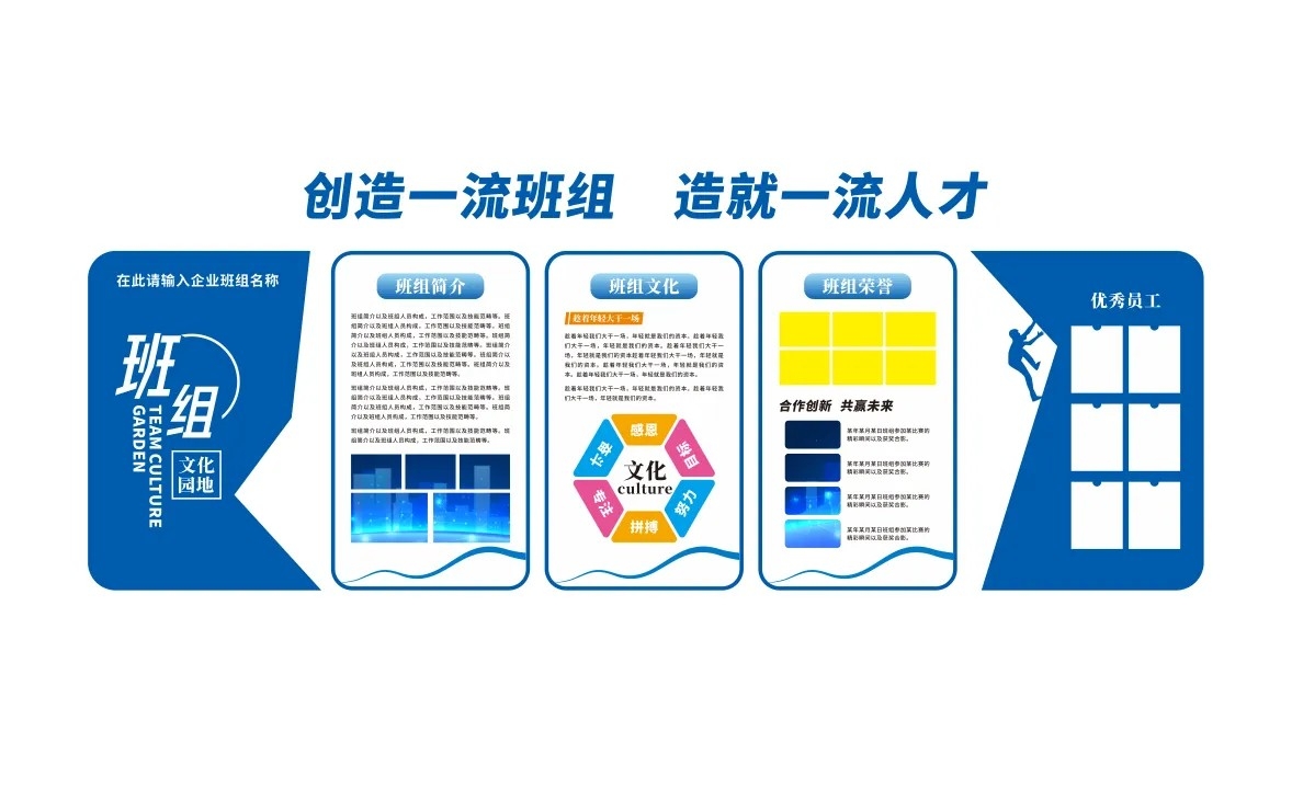 班组文化园地工厂车间企业文化墙
