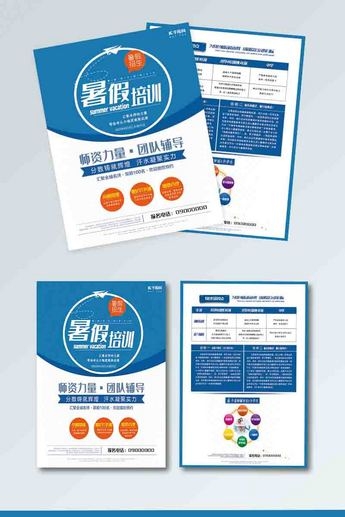 培训结构暑期暑假培训宣传单页