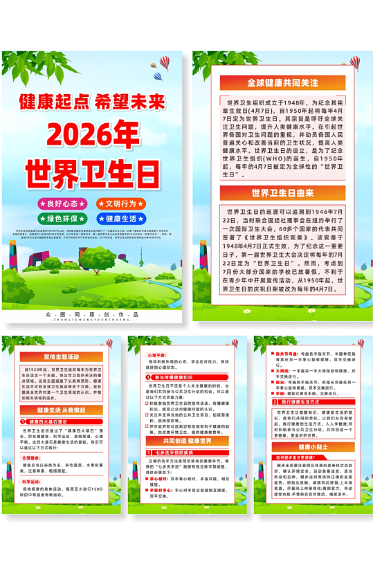 4月7日世界卫生日医疗宣传海报CDR