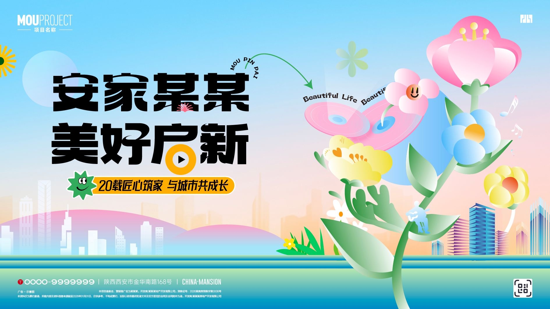 春季房地产营销主视觉展板ai