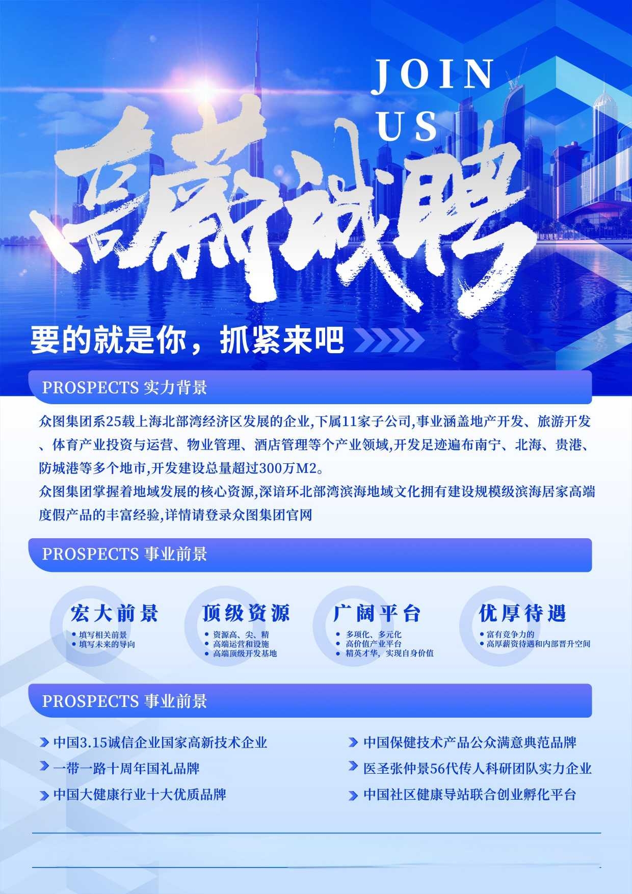 大气企业公司人才招聘单页 (2)